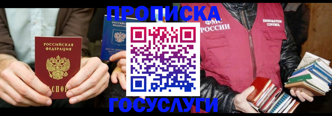 прописка 2025 в Арамили